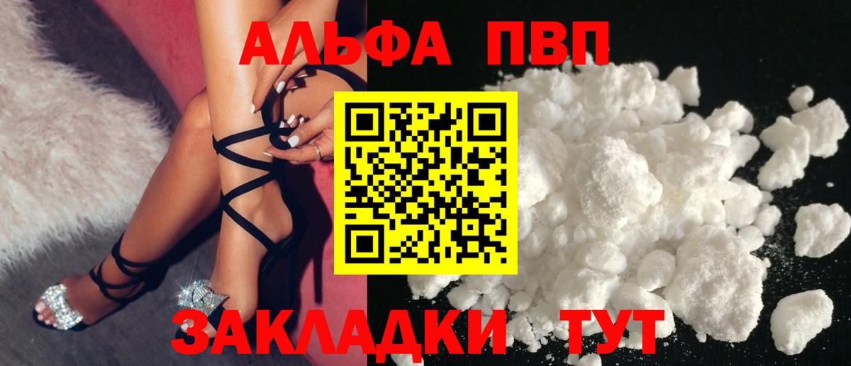 Alpha PVP  Вход с VPN  Балашиха  APVP Crystall 