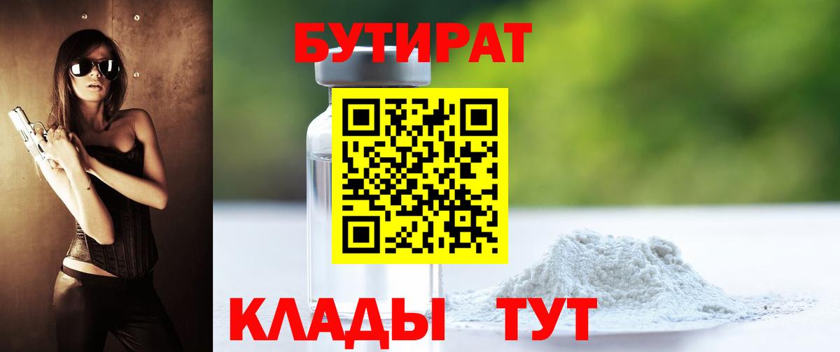 Бутират  Бутират 99%  Вход с VPN  Балашиха 