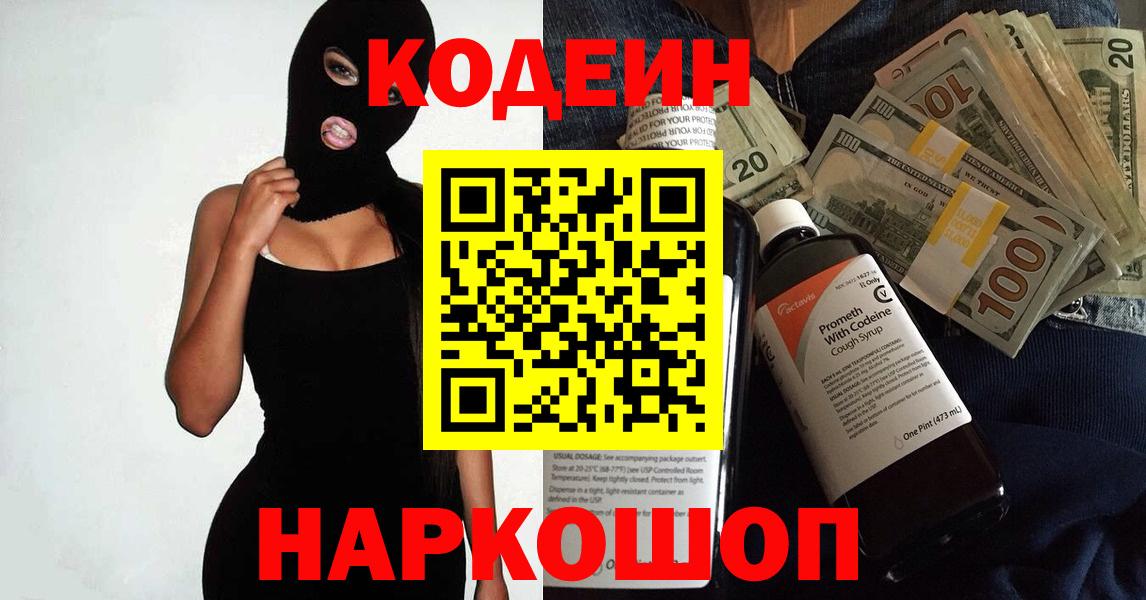 Кодеиновый сироп Lean напиток Lean (лин)  Вход с VPN  Балашиха 