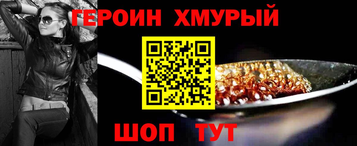 Балашиха  ГЕРОИН Афган  Вход с VPN 