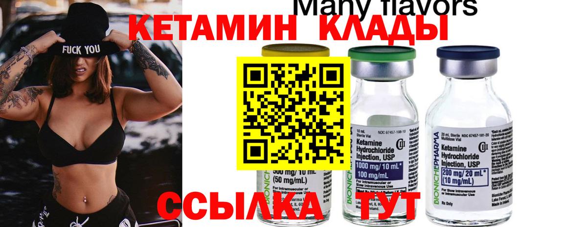 Кетамин ketamine  Вход с VPN  Балашиха 