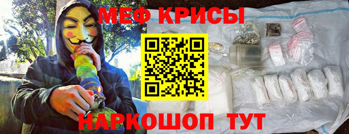 Мефедрон кристаллы Балашиха