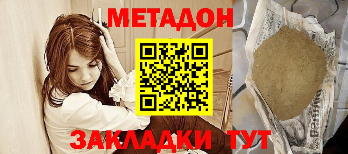 МЕТАДОН methadone Балашиха